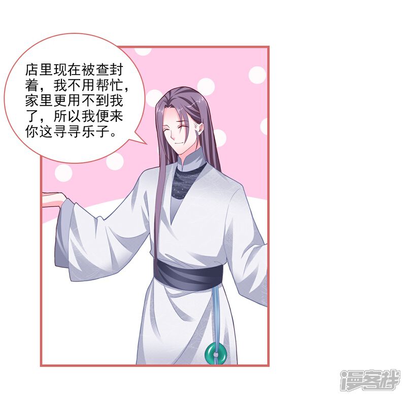 《娘子嫁到》第88话 第16页