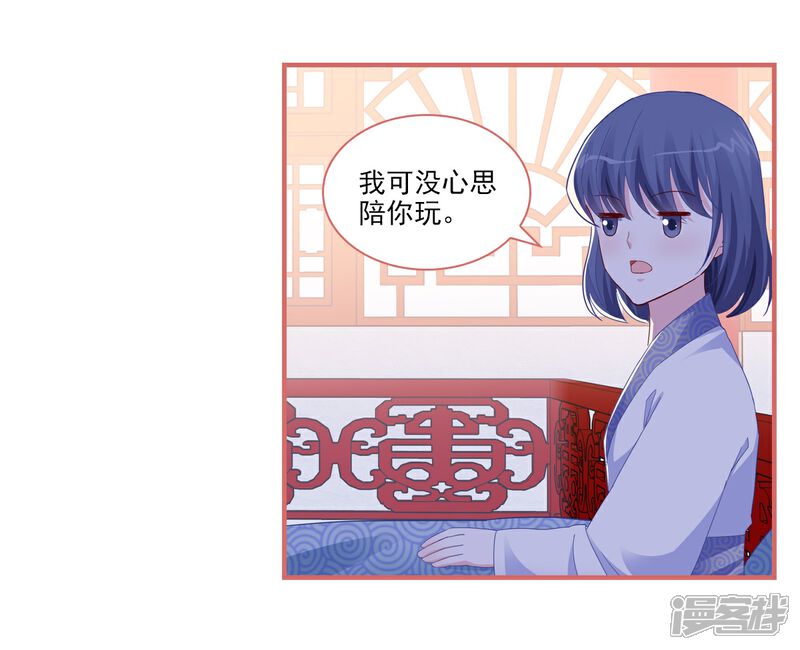 《娘子嫁到》第88话 第17页