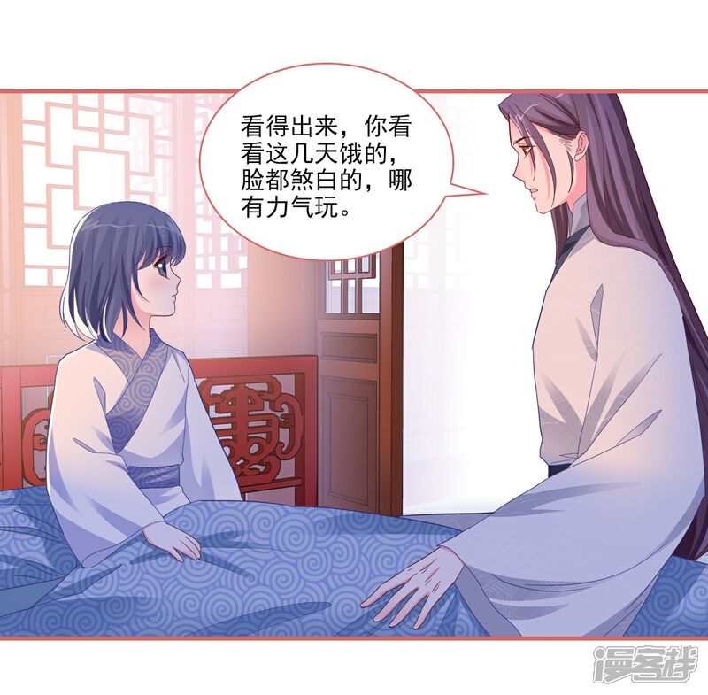 《娘子嫁到》第88话 第18页