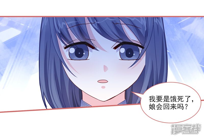 《娘子嫁到》第88话 第19页