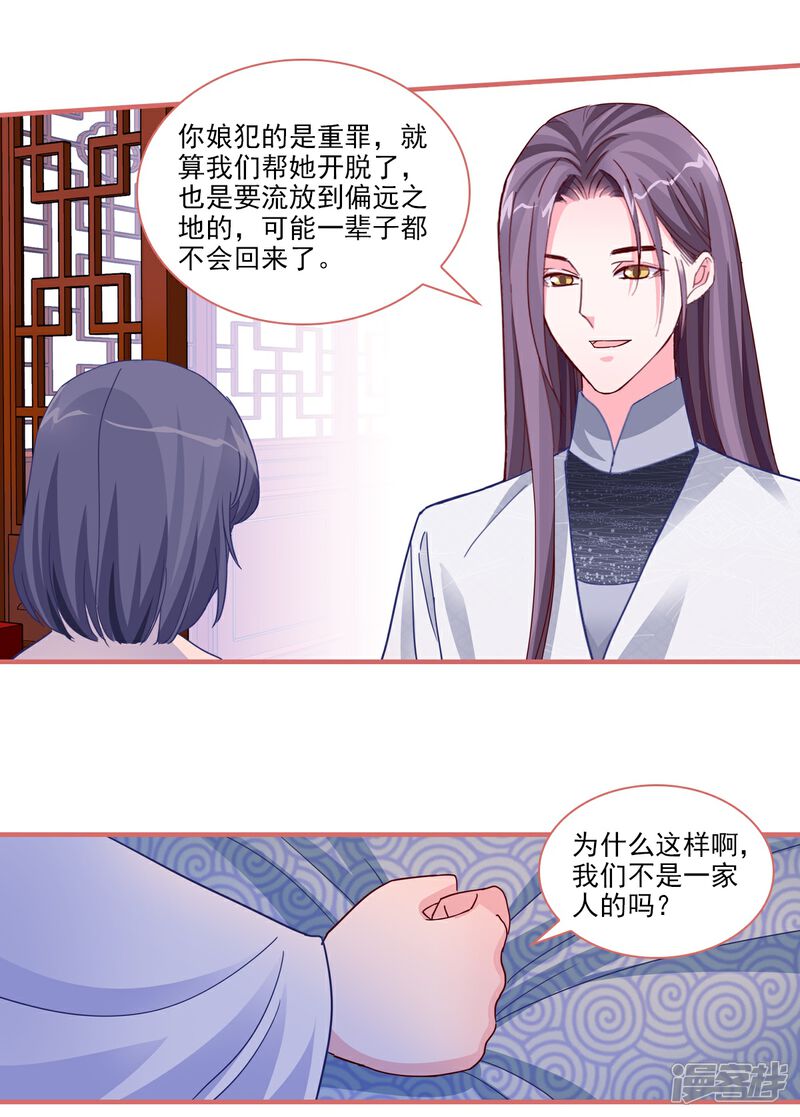 《娘子嫁到》第88话 第20页