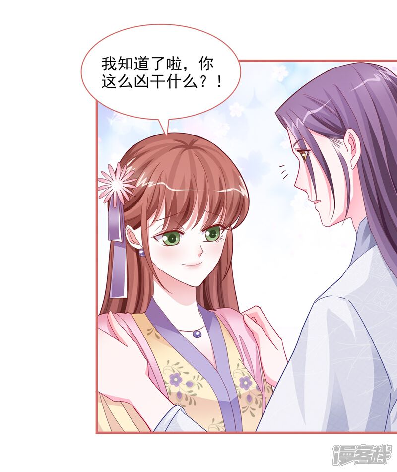 《娘子嫁到》第88话 第2页