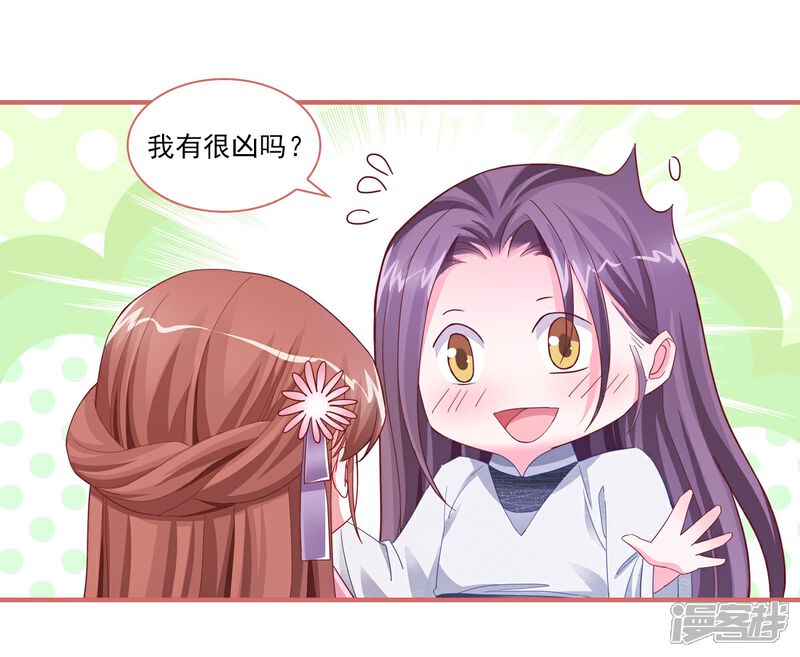 《娘子嫁到》第88话 第3页