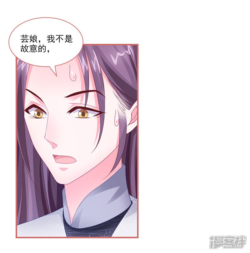 《娘子嫁到》第88话 第4页