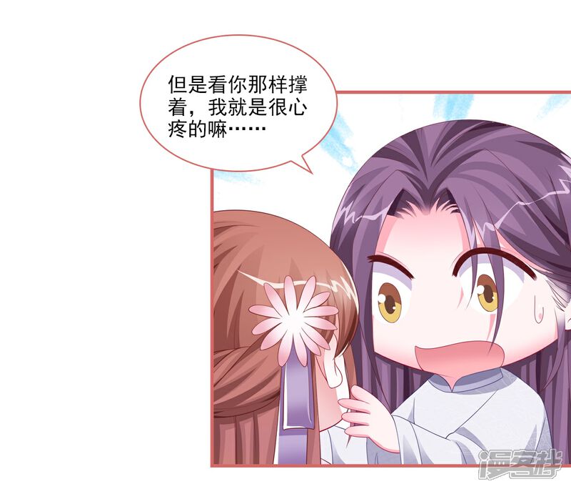 《娘子嫁到》第88话 第5页
