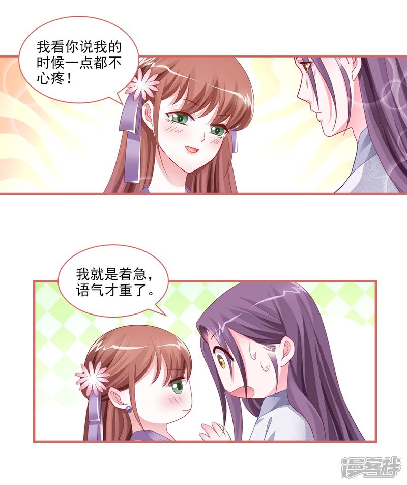 《娘子嫁到》第88话 第6页