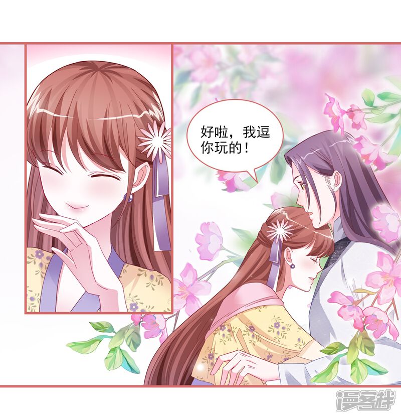 《娘子嫁到》第88话 第7页