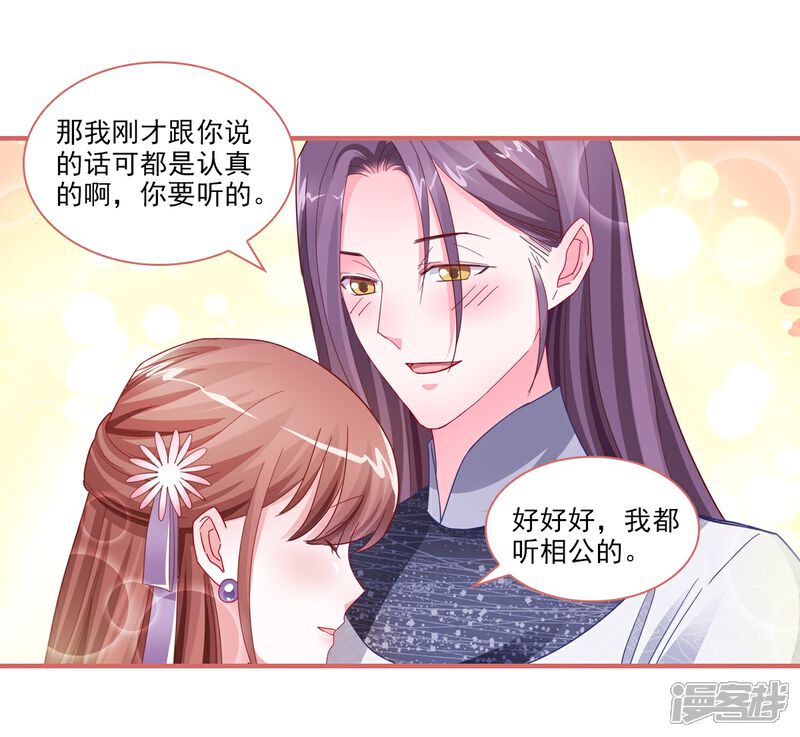 《娘子嫁到》第88话 第8页
