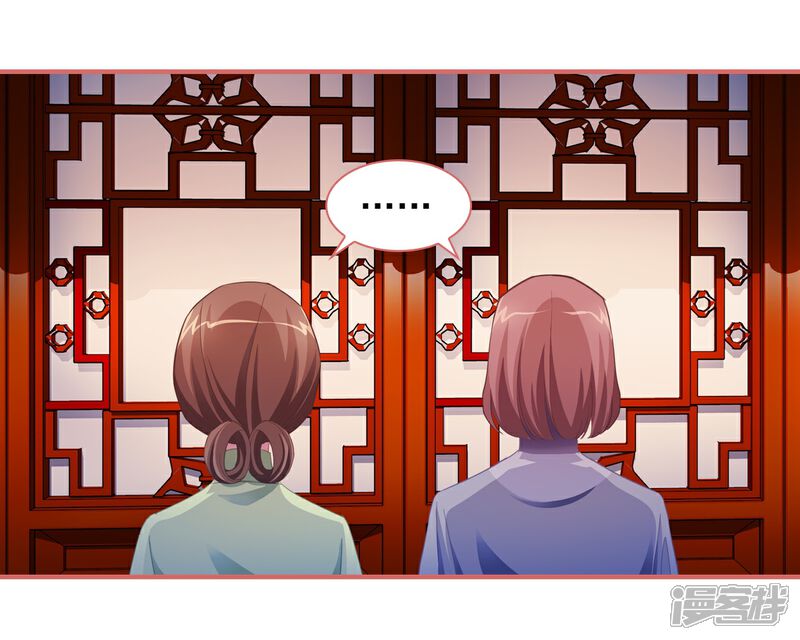 《娘子嫁到》第88话 第9页