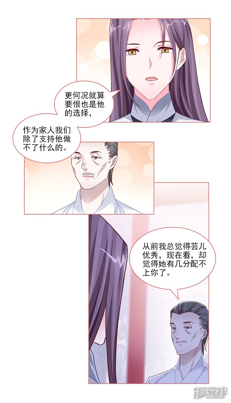 《娘子嫁到》第90话 第11页