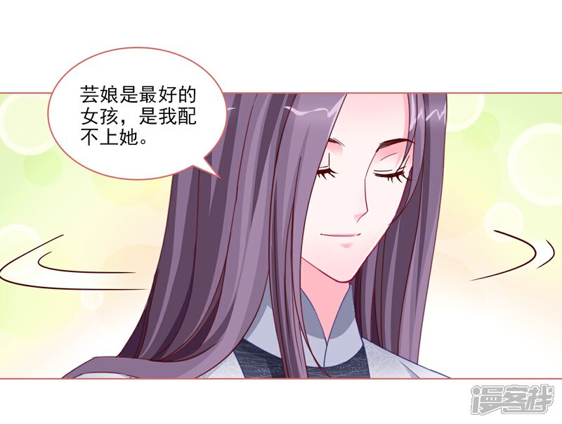 《娘子嫁到》第90话 第12页