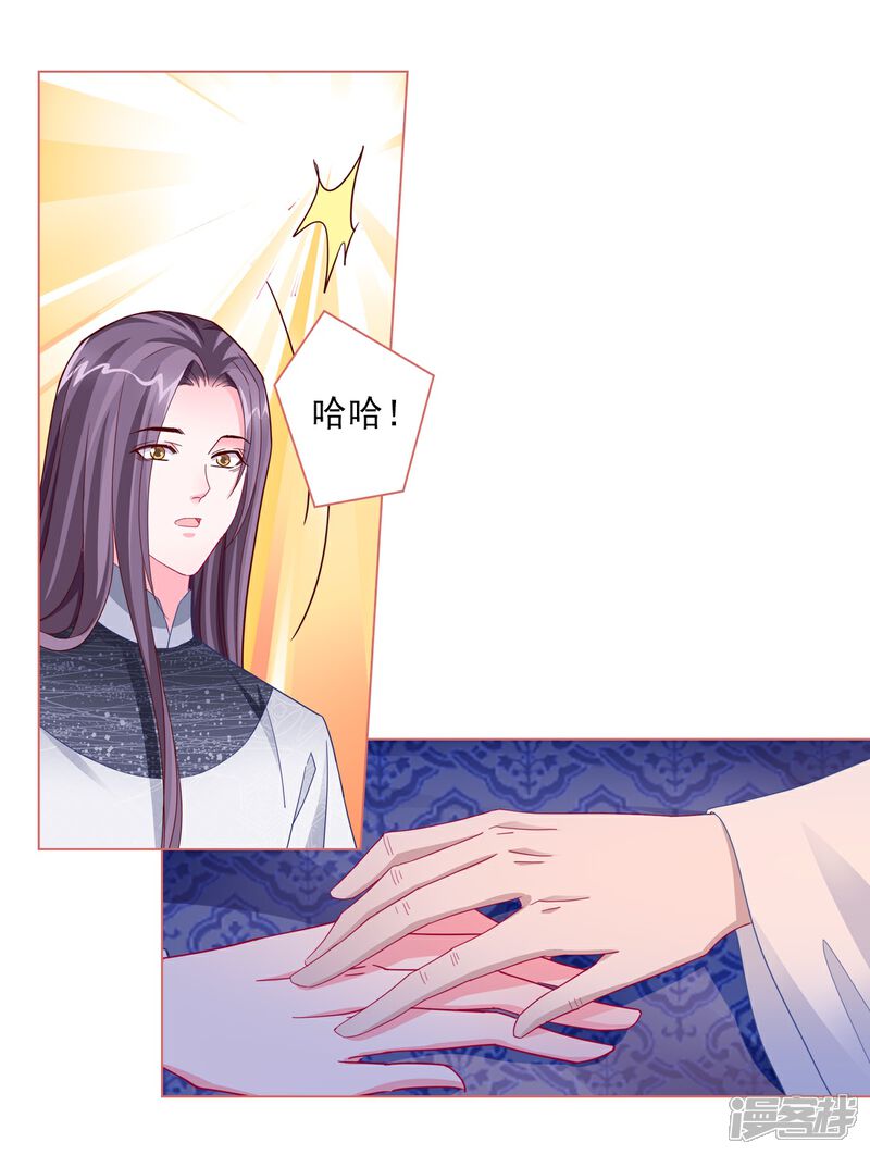 《娘子嫁到》第90话 第13页