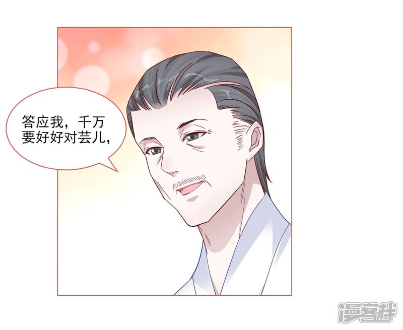 《娘子嫁到》第90话 第14页