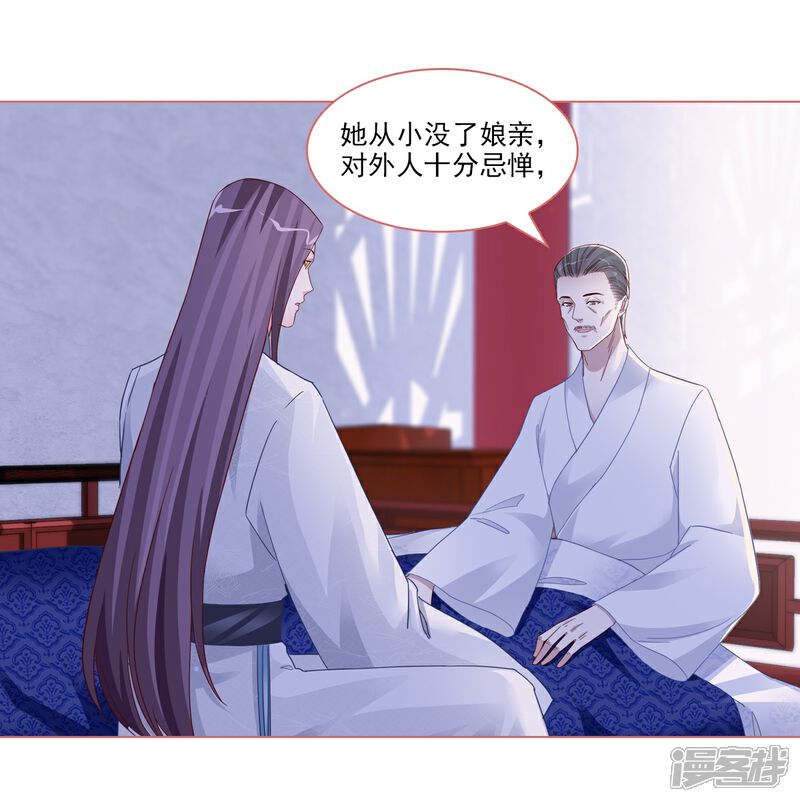 《娘子嫁到》第90话 第15页