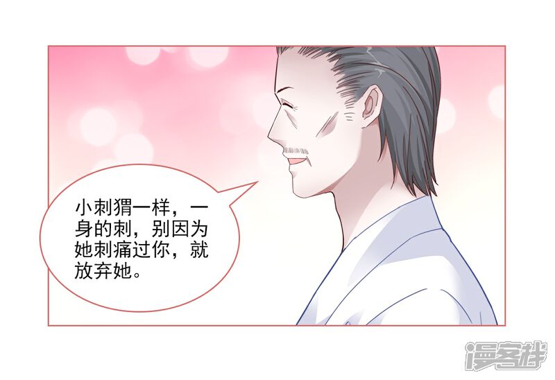 《娘子嫁到》第90话 第16页