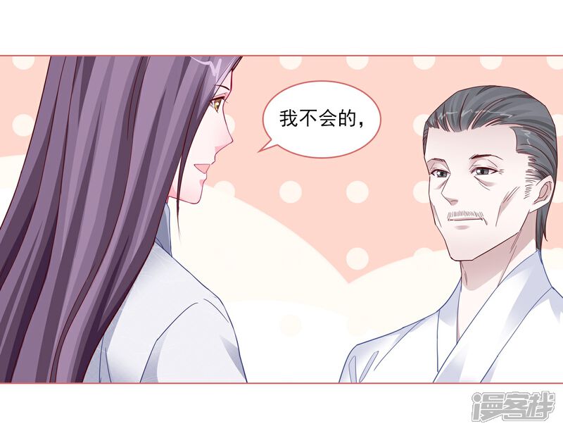 《娘子嫁到》第90话 第17页