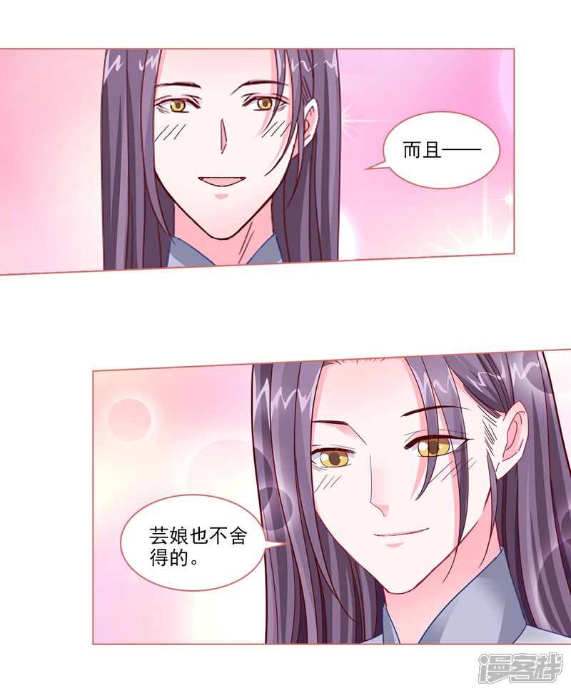 《娘子嫁到》第90话 第18页