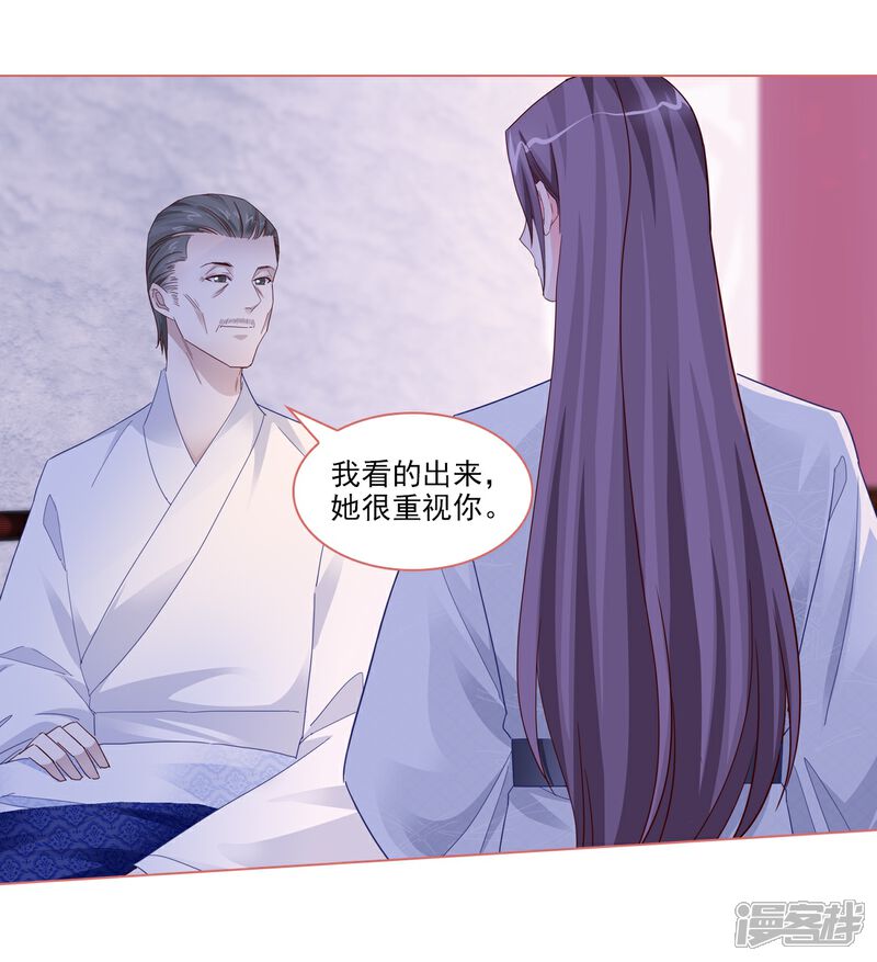 《娘子嫁到》第90话 第19页