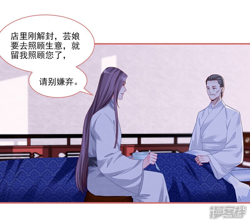 《娘子嫁到》第90话 第2页