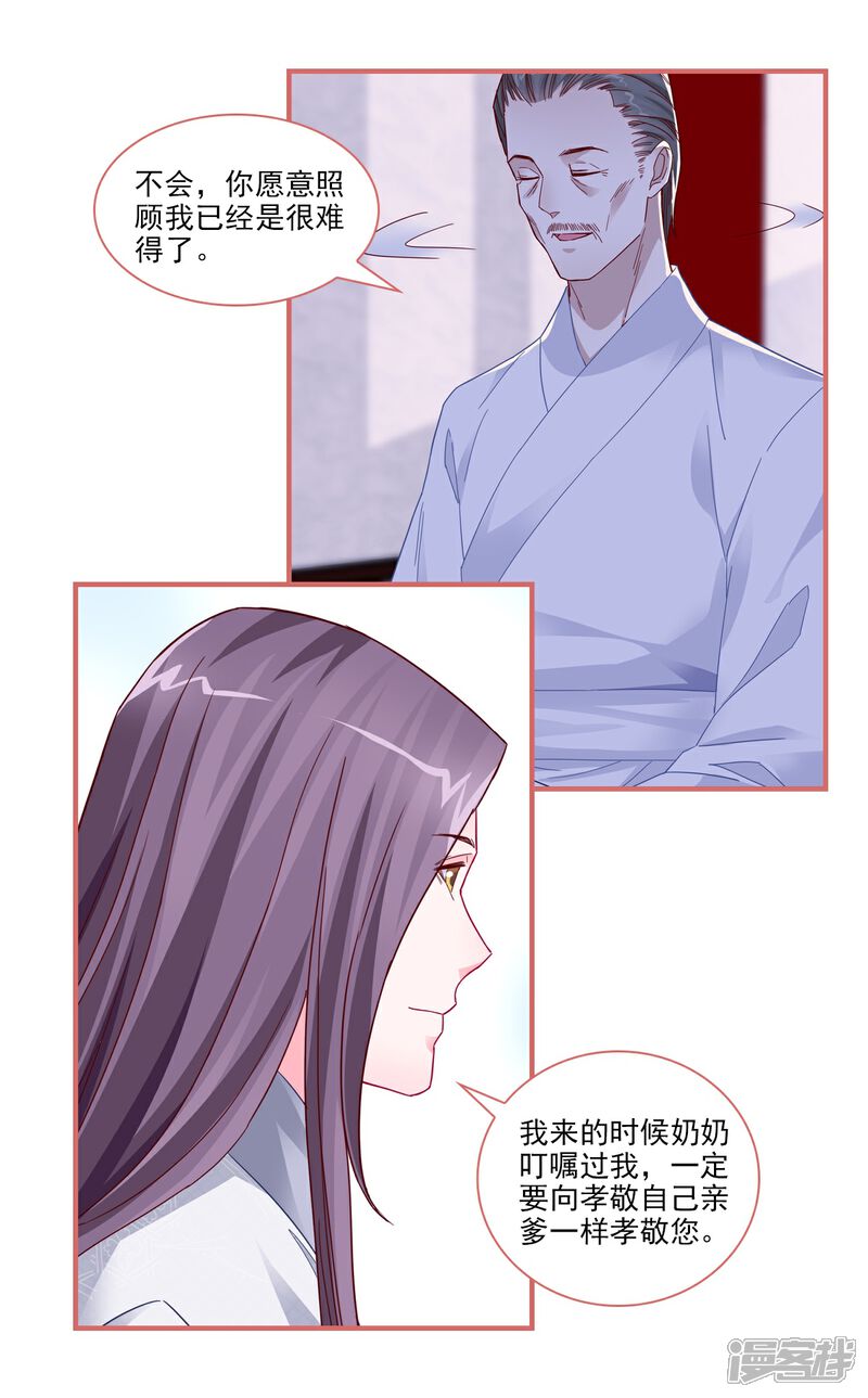 《娘子嫁到》第90话 第3页
