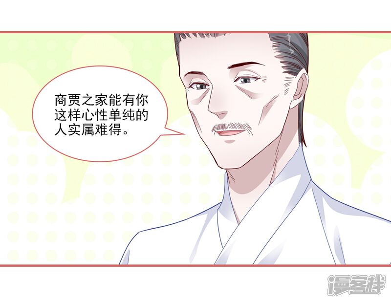 《娘子嫁到》第90话 第4页