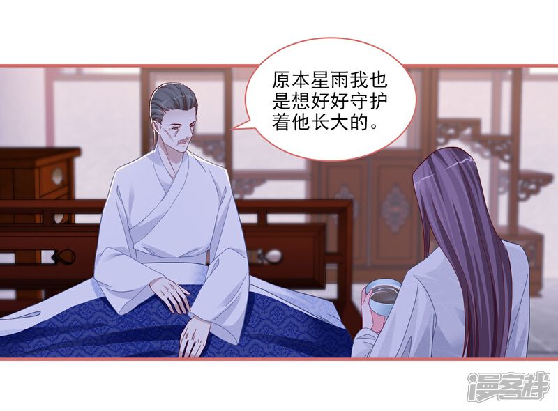 《娘子嫁到》第90话 第6页