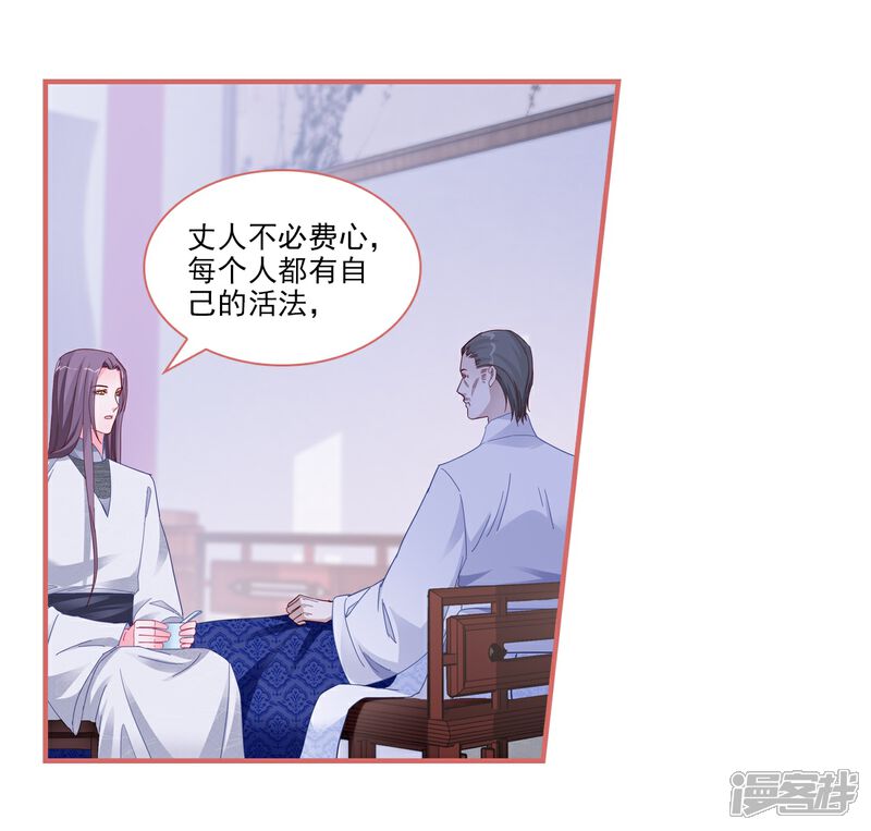 《娘子嫁到》第90话 第7页