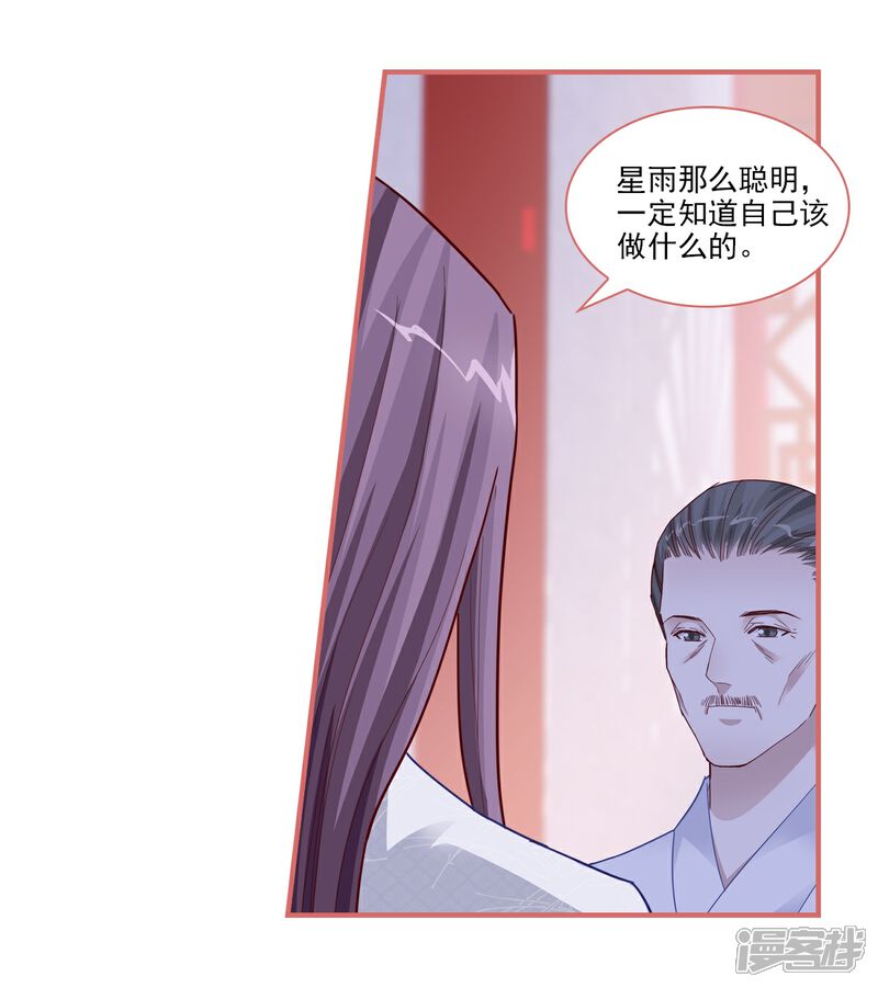 《娘子嫁到》第90话 第8页