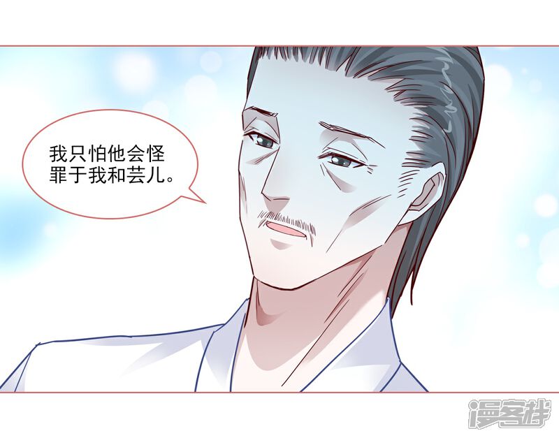 《娘子嫁到》第90话 第9页