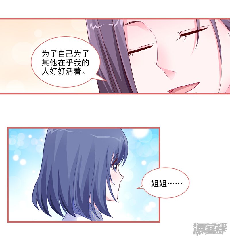 《娘子嫁到》第89话 第10页