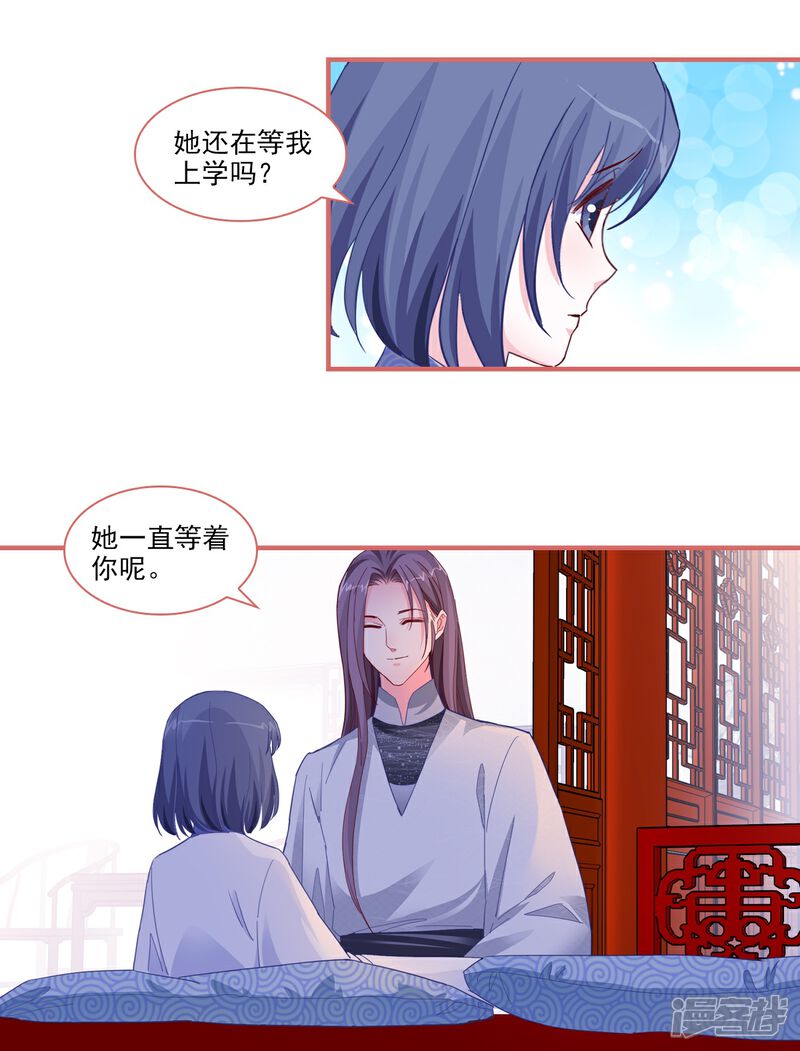 《娘子嫁到》第89话 第11页
