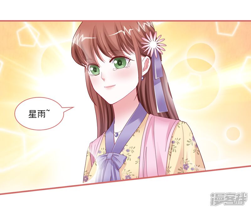 《娘子嫁到》第89话 第16页