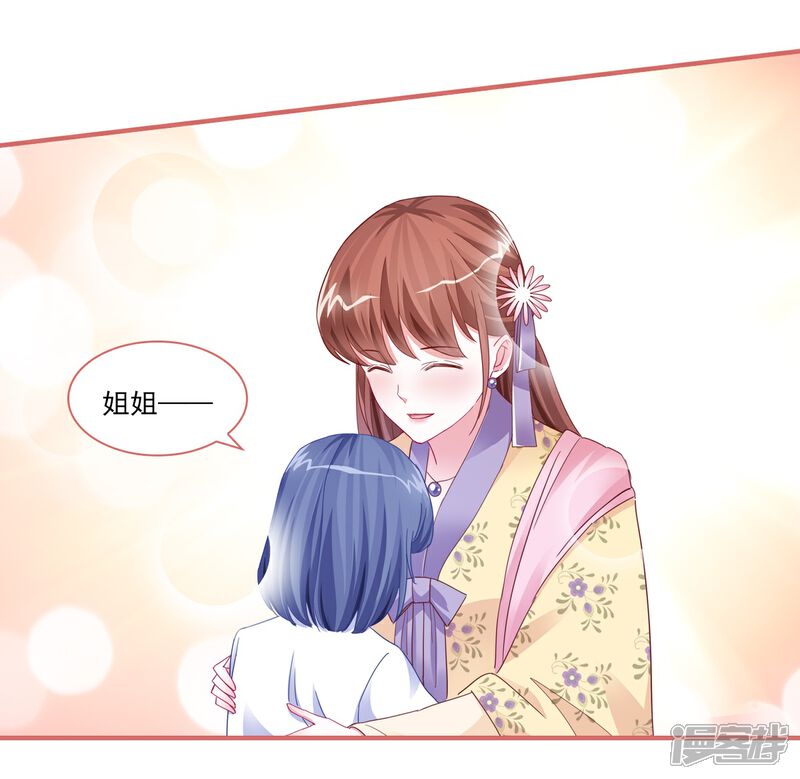 《娘子嫁到》第89话 第17页