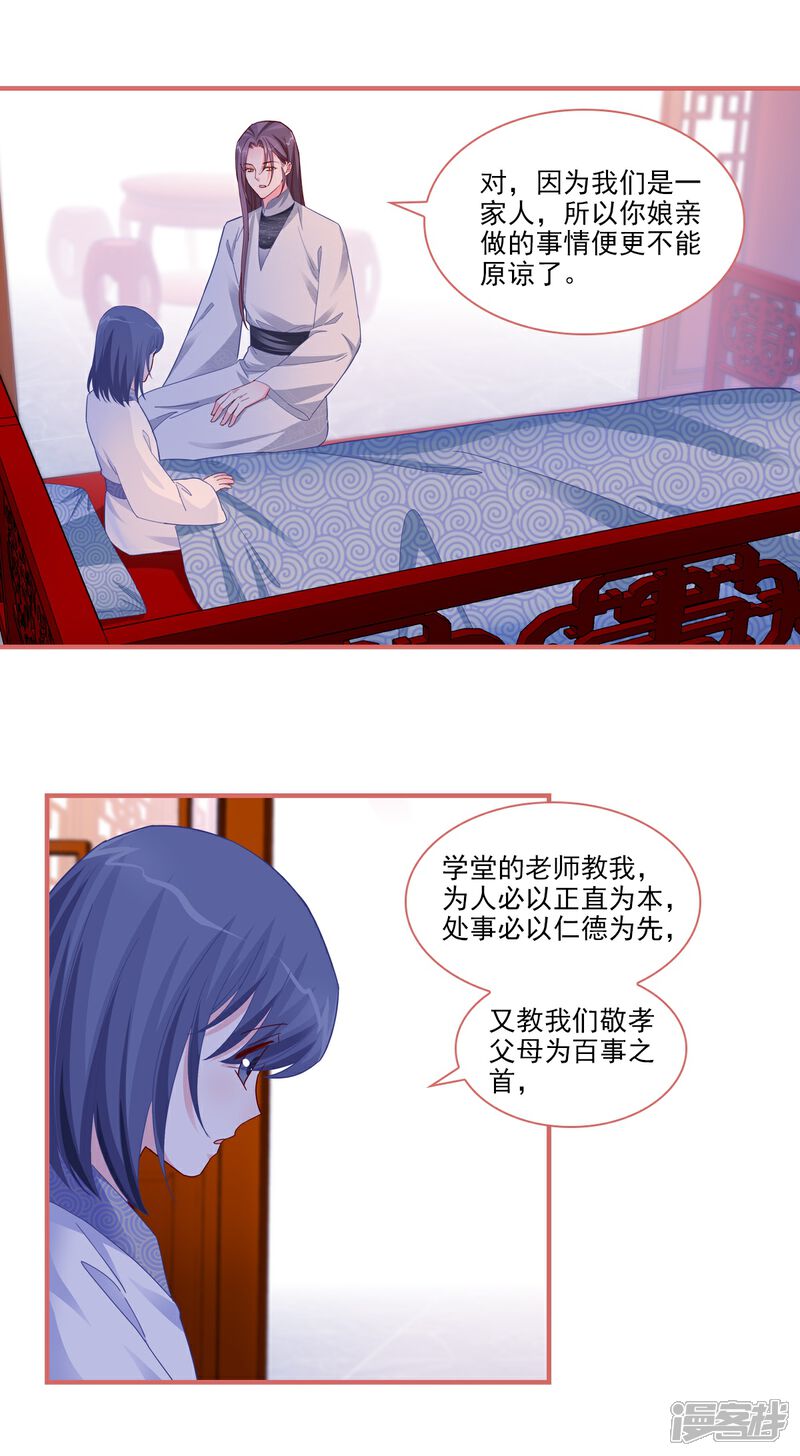 《娘子嫁到》第89话 第1页
