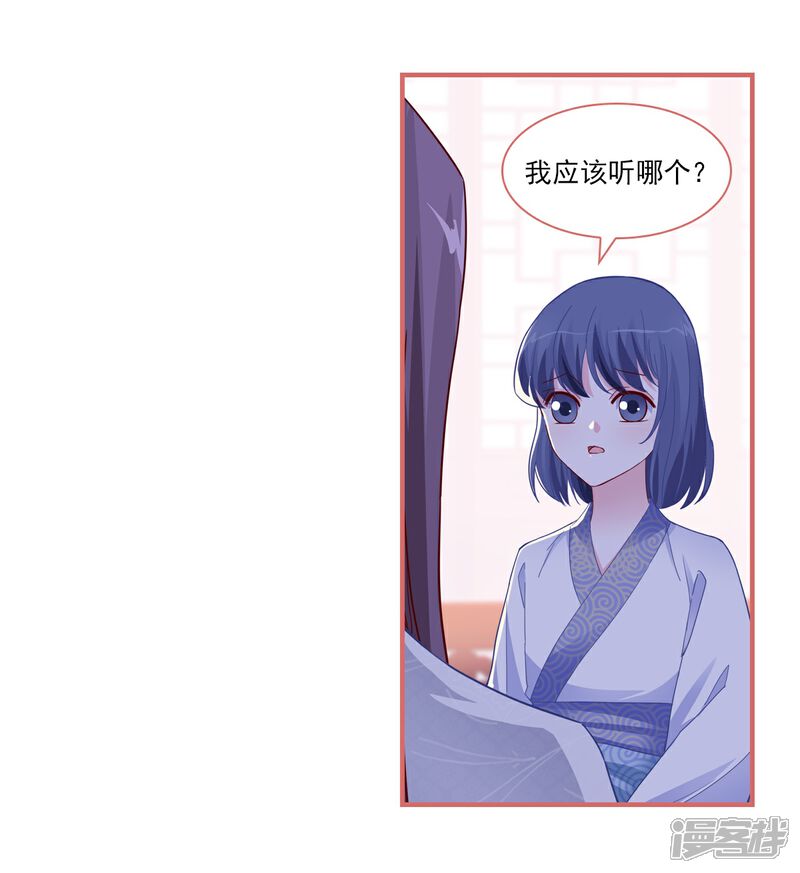 《娘子嫁到》第89话 第2页