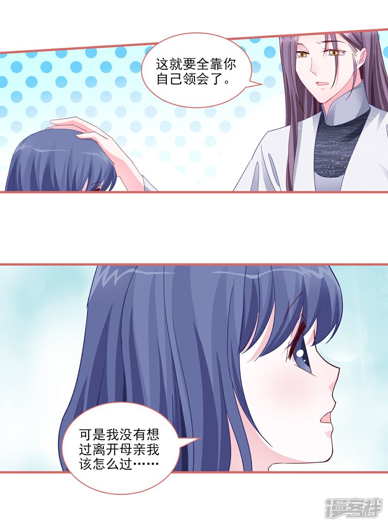 《娘子嫁到》第89话 第4页