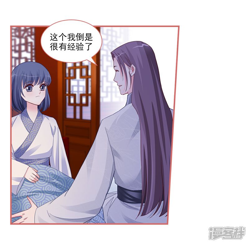 《娘子嫁到》第89话 第5页