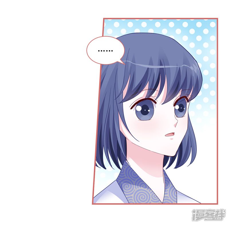 《娘子嫁到》第89话 第6页