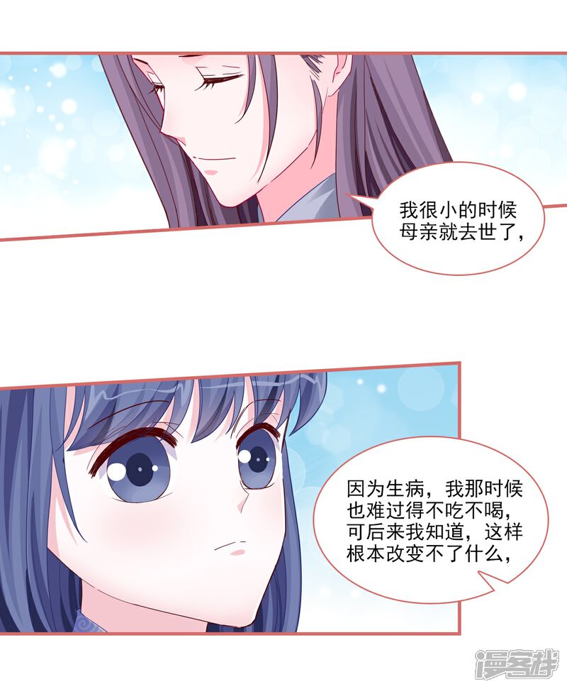 《娘子嫁到》第89话 第7页