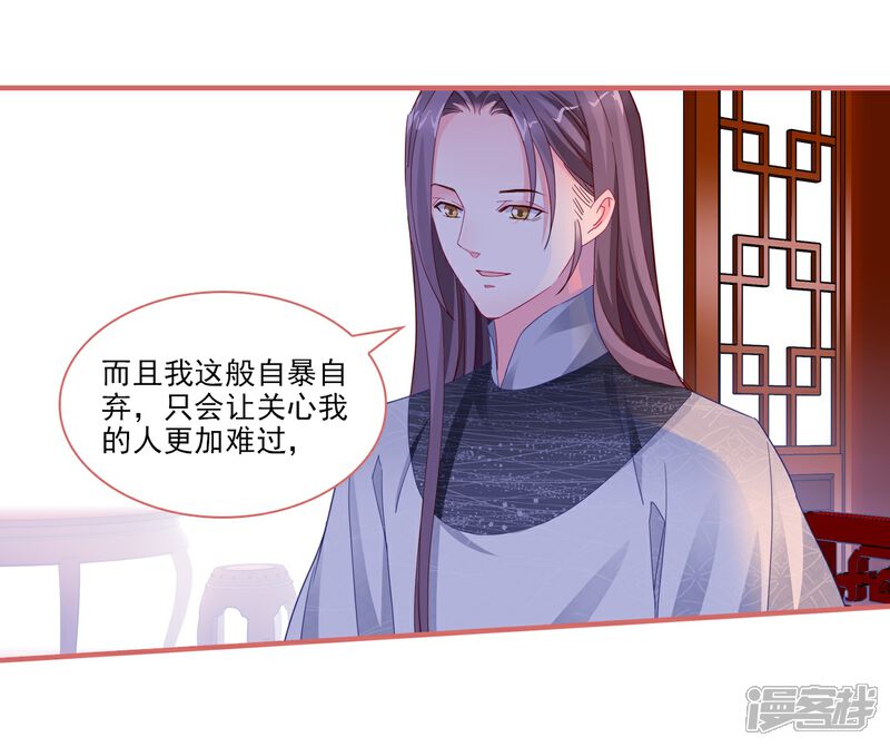 《娘子嫁到》第89话 第8页