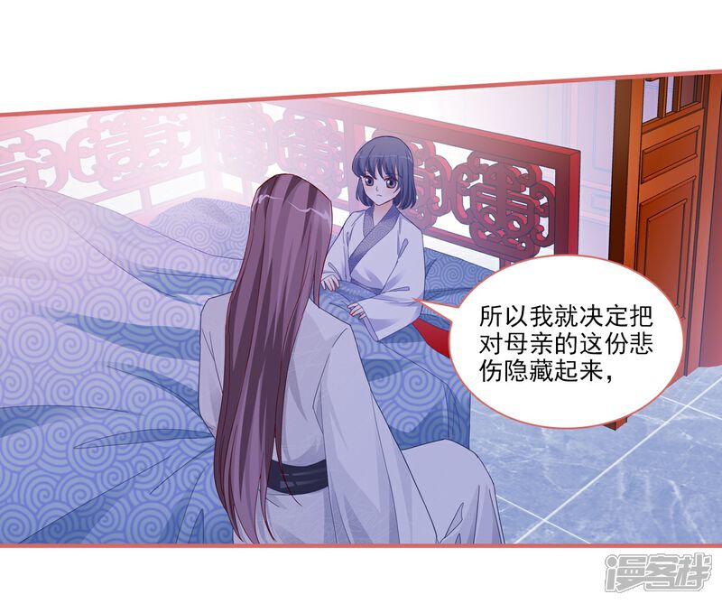 《娘子嫁到》第89话 第9页