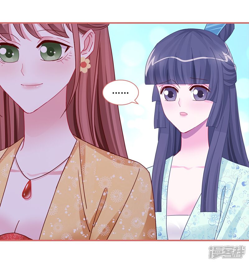 《娘子嫁到》第92话 第11页