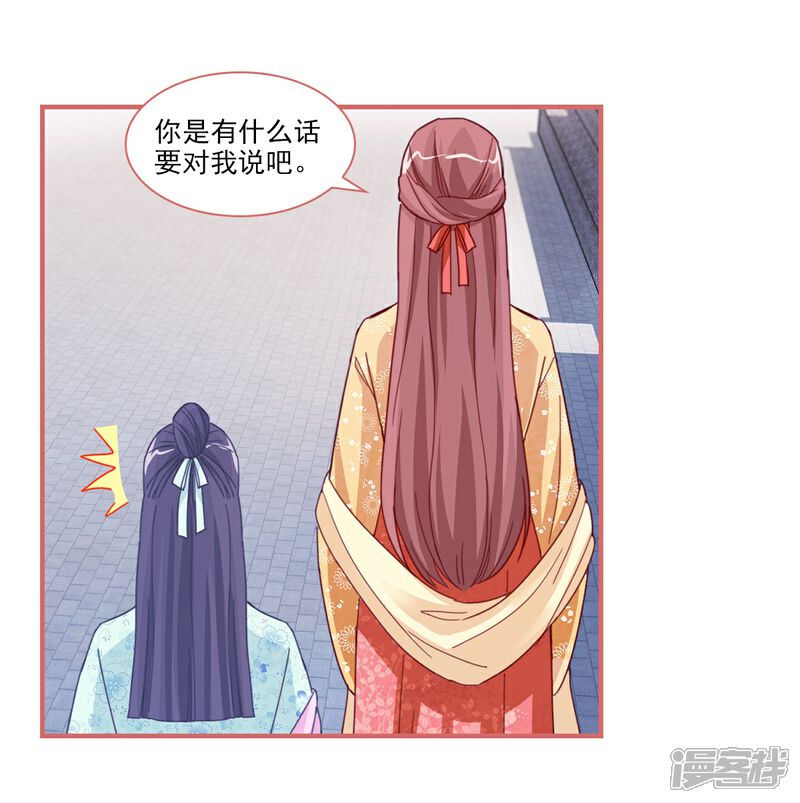 《娘子嫁到》第92话 第12页