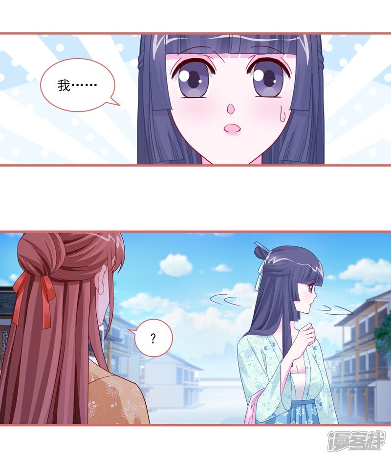《娘子嫁到》第92话 第14页