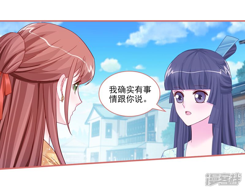 《娘子嫁到》第92话 第15页