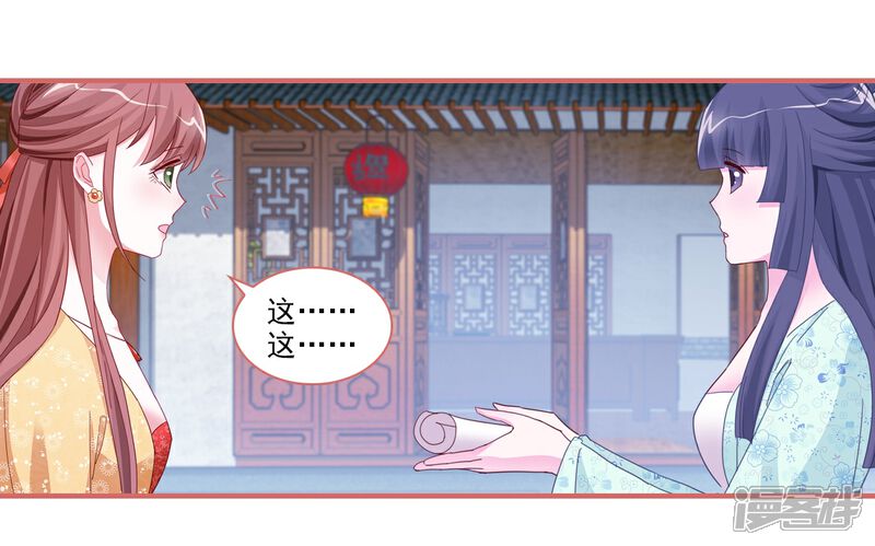 《娘子嫁到》第92话 第18页