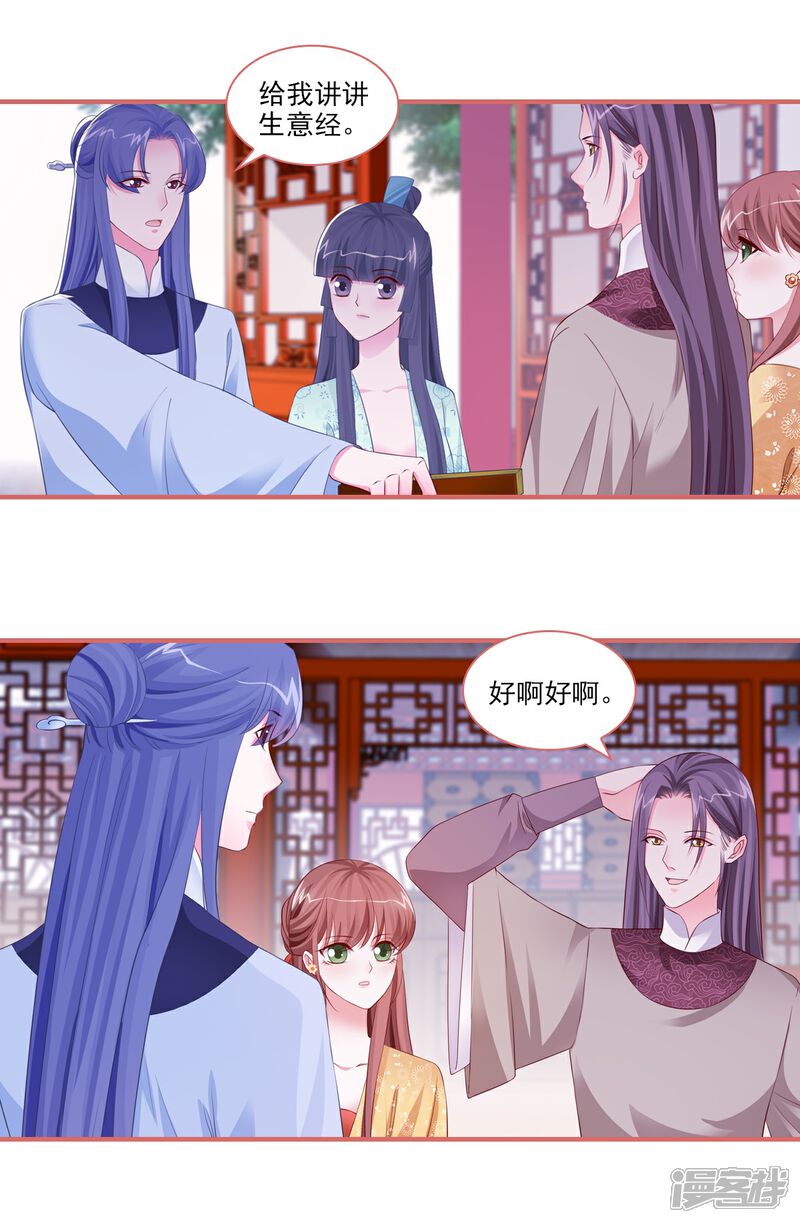 《娘子嫁到》第92话 第1页