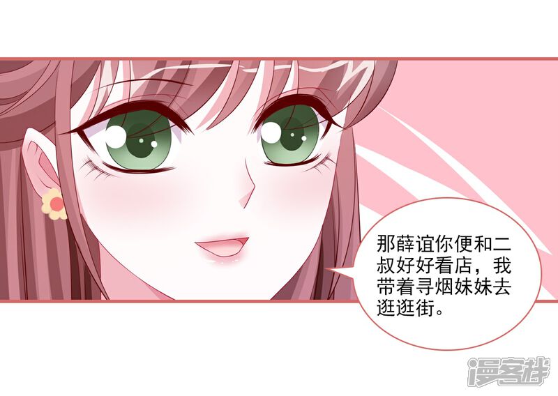 《娘子嫁到》第92话 第2页