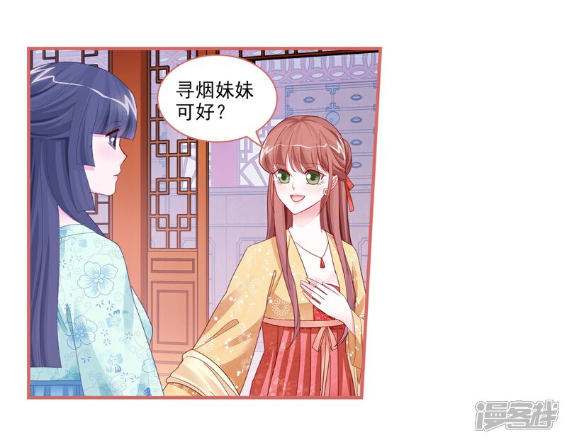 《娘子嫁到》第92话 第3页