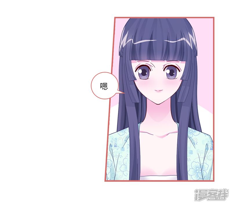 《娘子嫁到》第92话 第4页